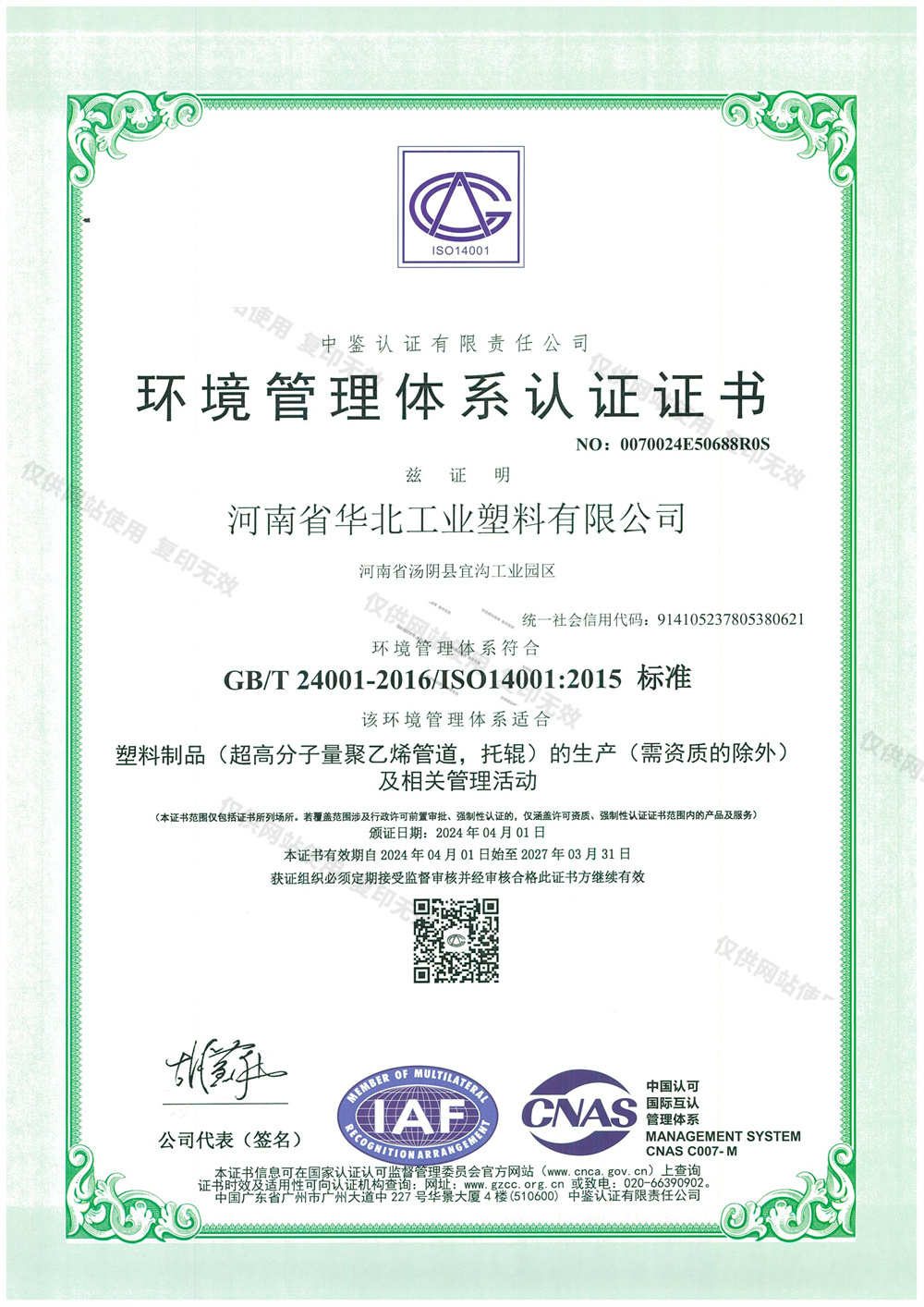 环境管理体系认证证书